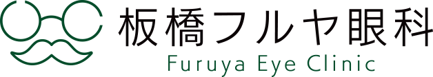 板橋フルヤ眼科