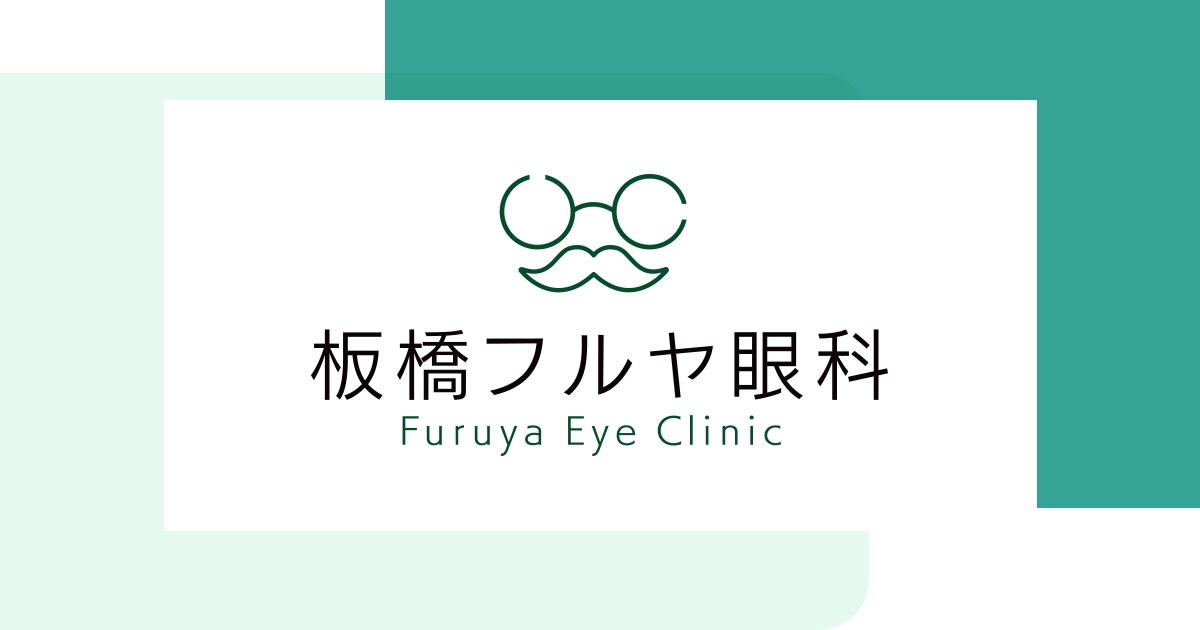 板橋フルヤ眼科の外観